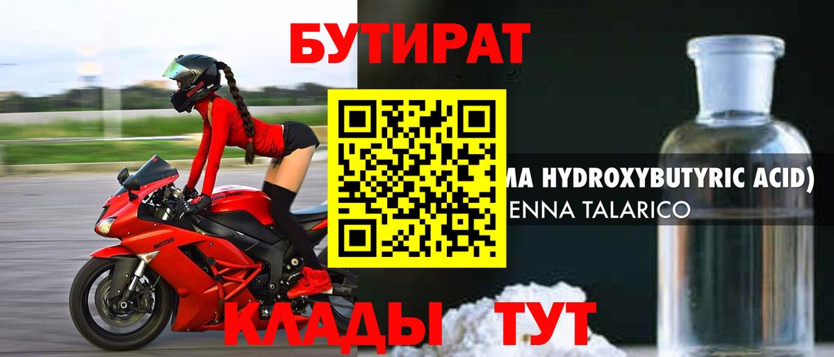 Бутират BDO Мытищи