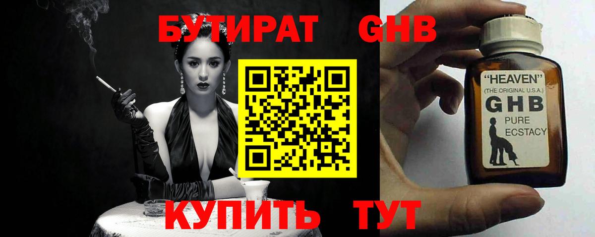 БУТИРАТ бутик  Вход с VPN  Мытищи 
