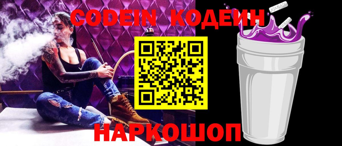 Мытищи  Кодеиновый сироп Lean напиток Lean (лин)  Кодеиновый сироп Lean напиток Lean (лин)  Вход с VPN 