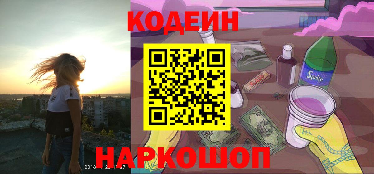Кодеин напиток Lean (лин) Мытищи