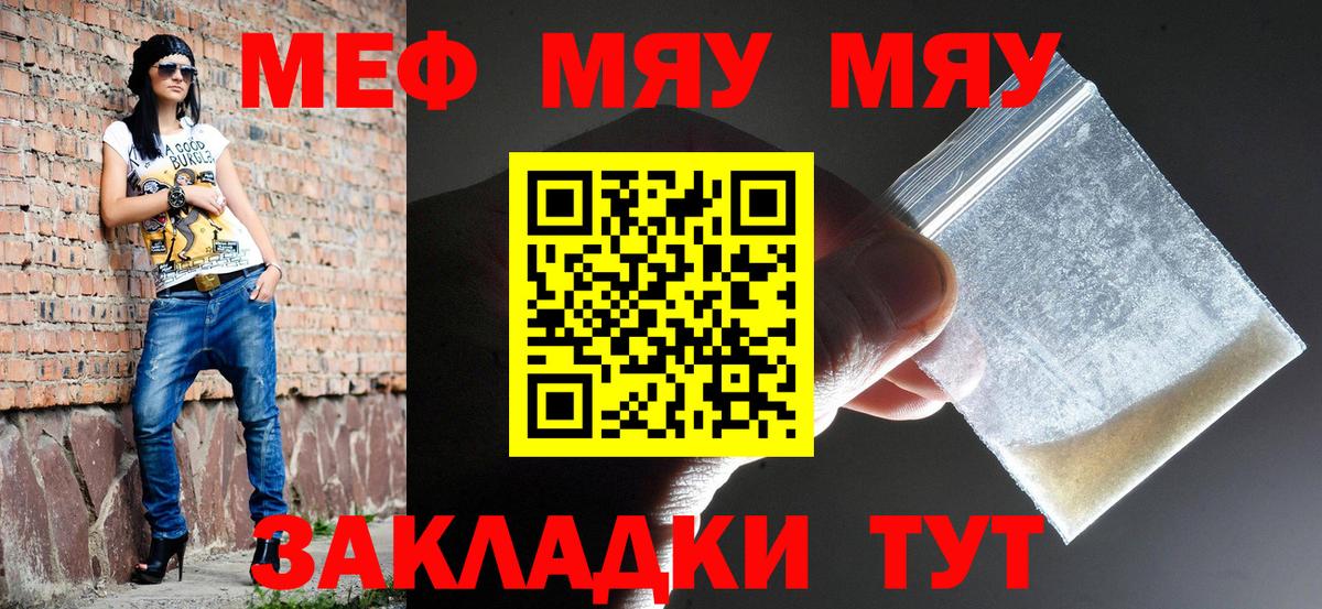 Меф мяу мяу мука Мытищи